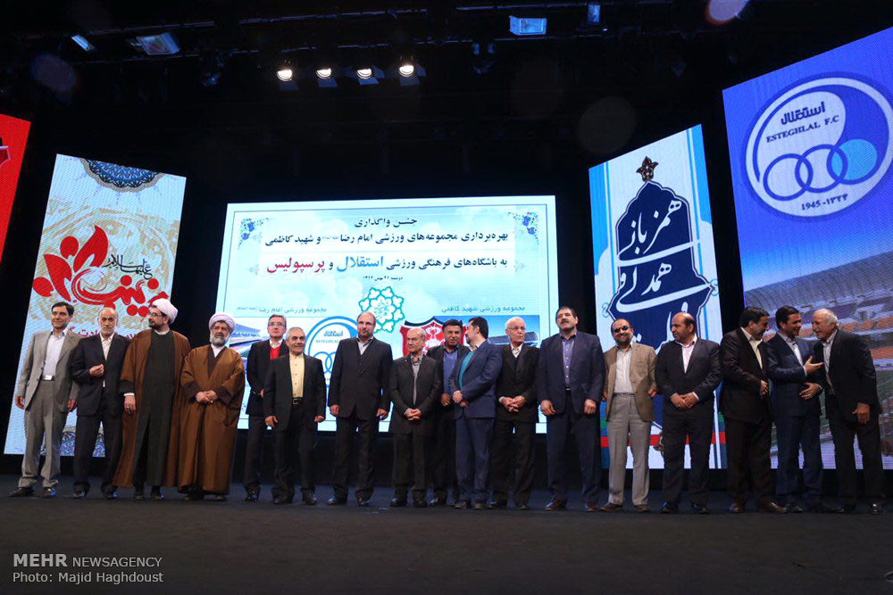 گزارش تصویری: واگذاری مجموعه های ورزشی به دو باشگاه استقلال و پرسپولیس
