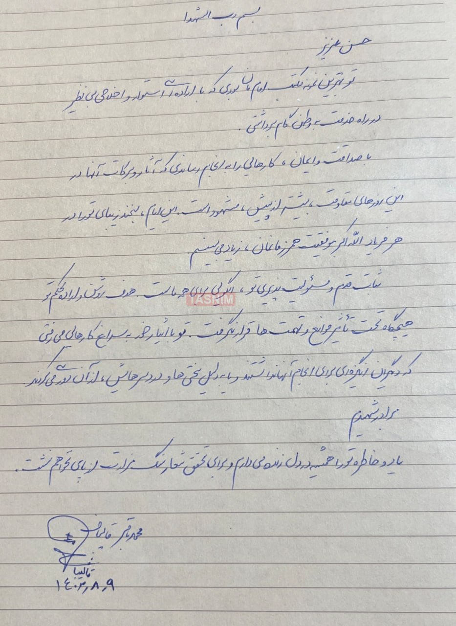 دست نوشته قالیباف