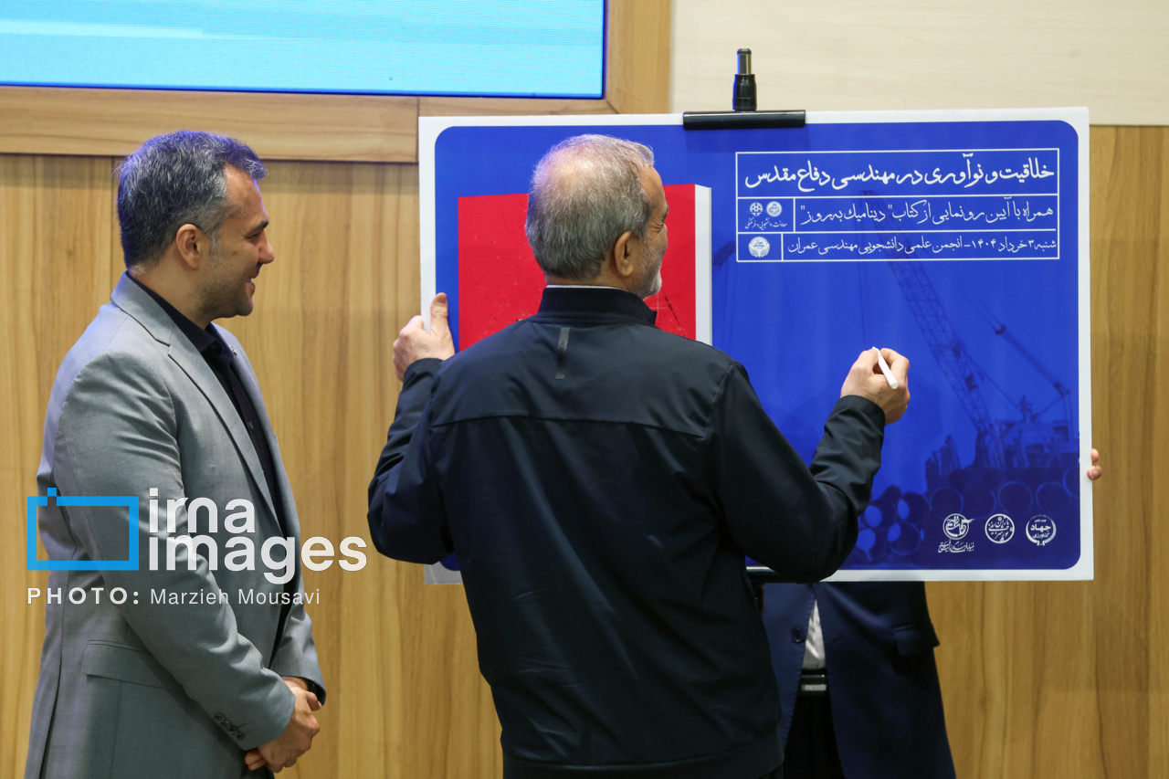 همایش «خلاقیت و نوآوری در مهندسی دفاع مقدس»