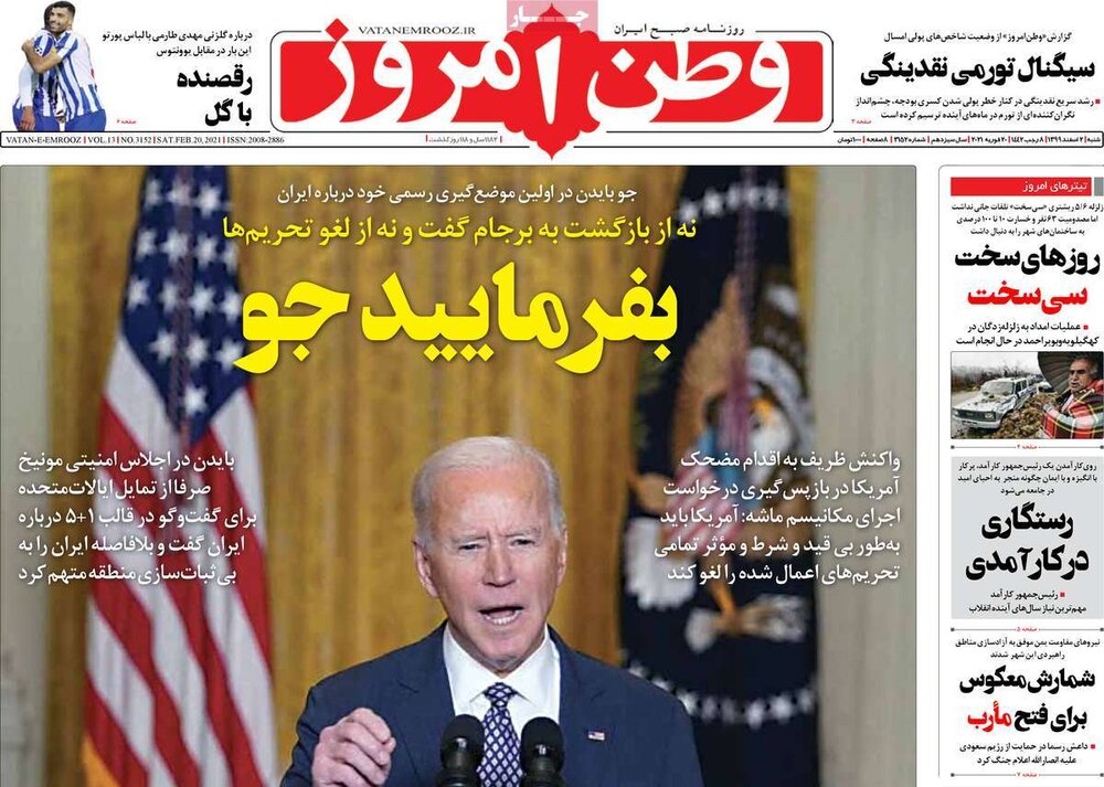  روزنامه‌های صبح شنبه ۲ اسفند ۹۹