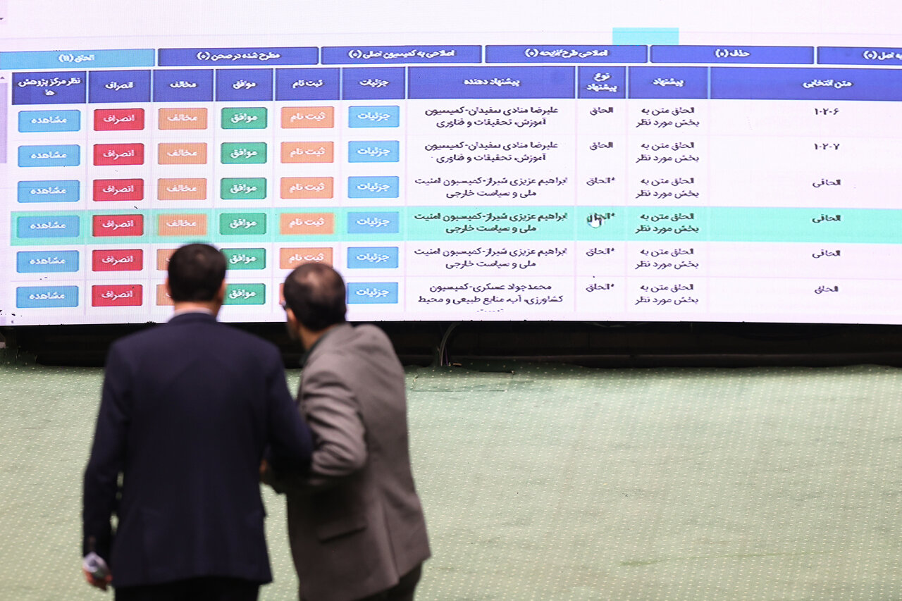 نشست علنی مجلس