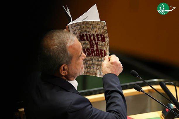 تصاویری از پزشکیان حین سخنرانی در سازمان ملل