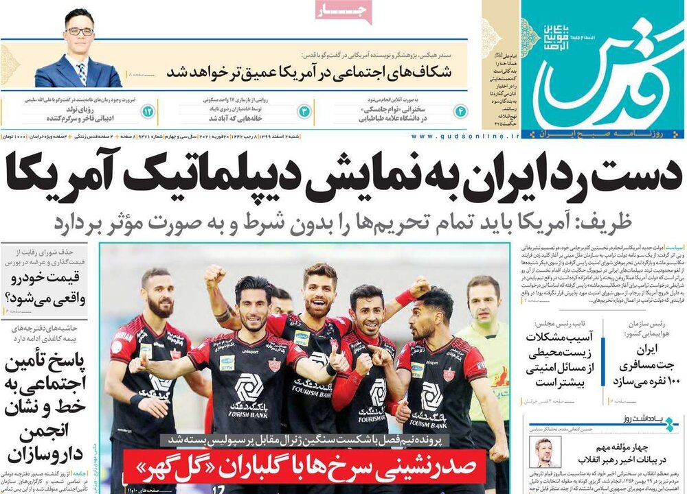  روزنامه‌های صبح شنبه ۲ اسفند ۹۹