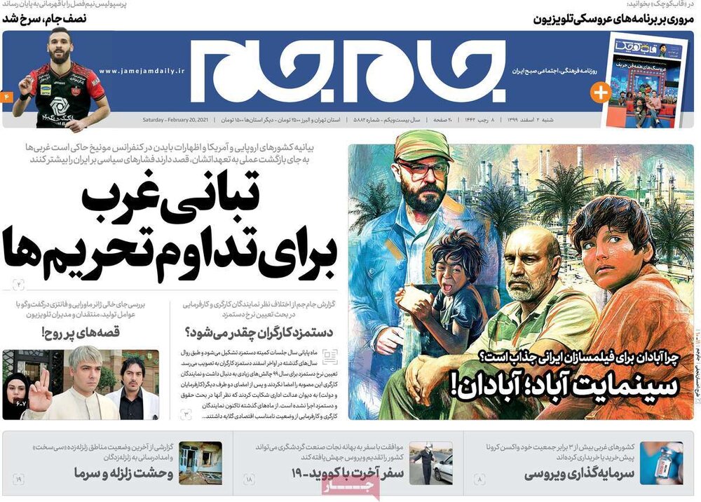  روزنامه‌های صبح شنبه ۲ اسفند ۹۹