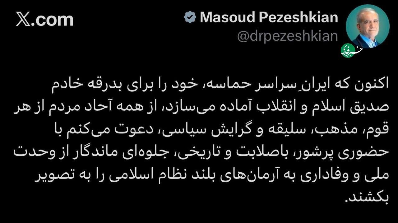 پزشکیان 