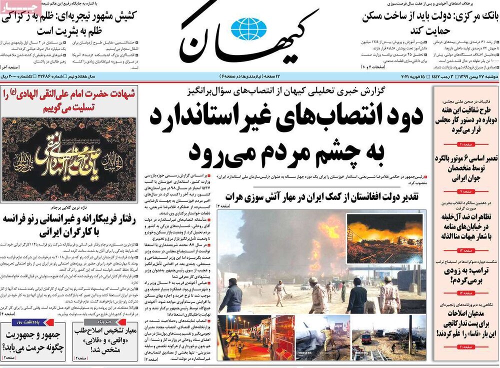 روزنامه‌های صبح دوشنبه ۲۷ بهمن ۹۹