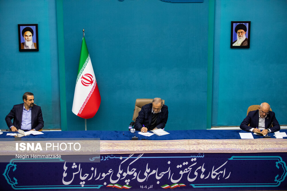 نشست بررسی راهکارهای تحقق انسجام ملی با حضور پزشکیان