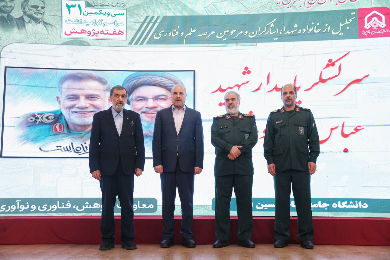 قالیباف در دانشگاه جامع امام حسین