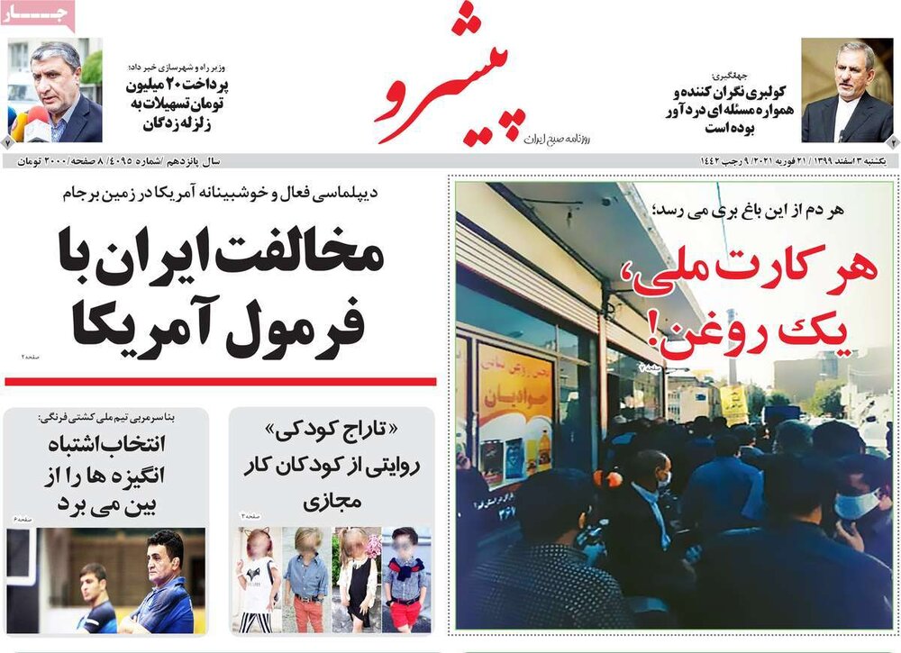  روزنامه‌های صبح یکشنبه ۳ اسفند ۹۹