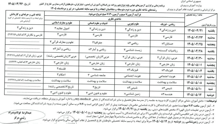 امتحانات نهایی1