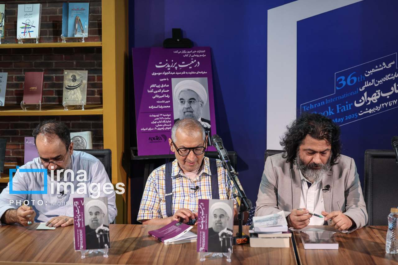 سی و ششمین نمایشگاه کتاب تهران