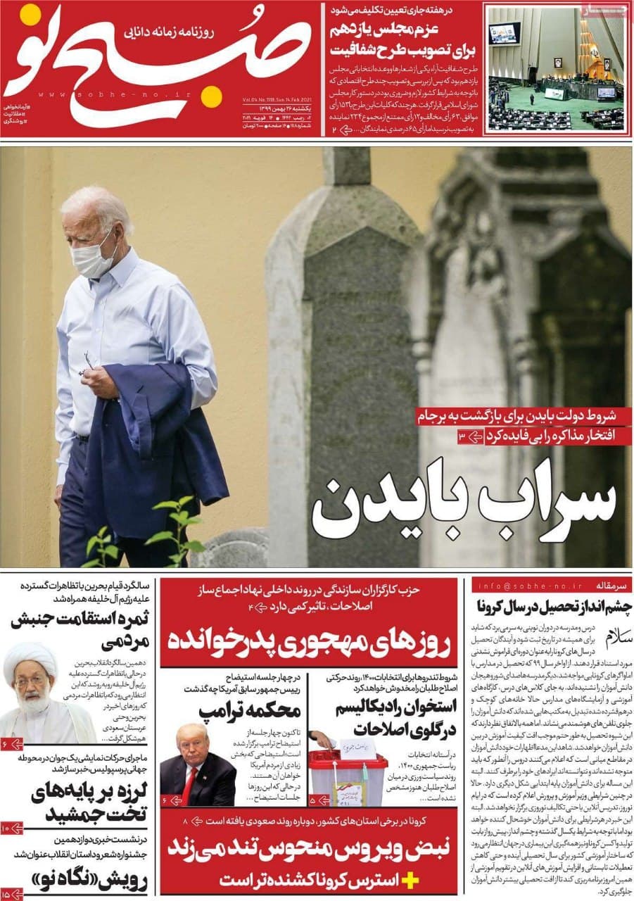 صفحه اول روزنامه های یکشنبه 26 بهمن 