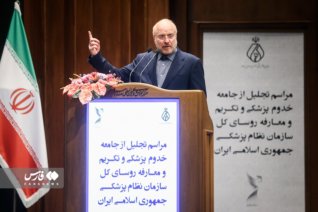 حضور قالیباف مراسم تودیع و معارفه رؤسای کل سازمان نظام پزشکی