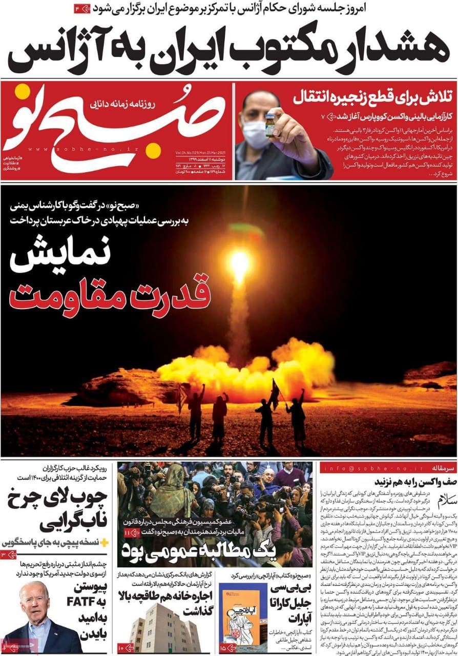 روزنامه های 11 اسفند 99