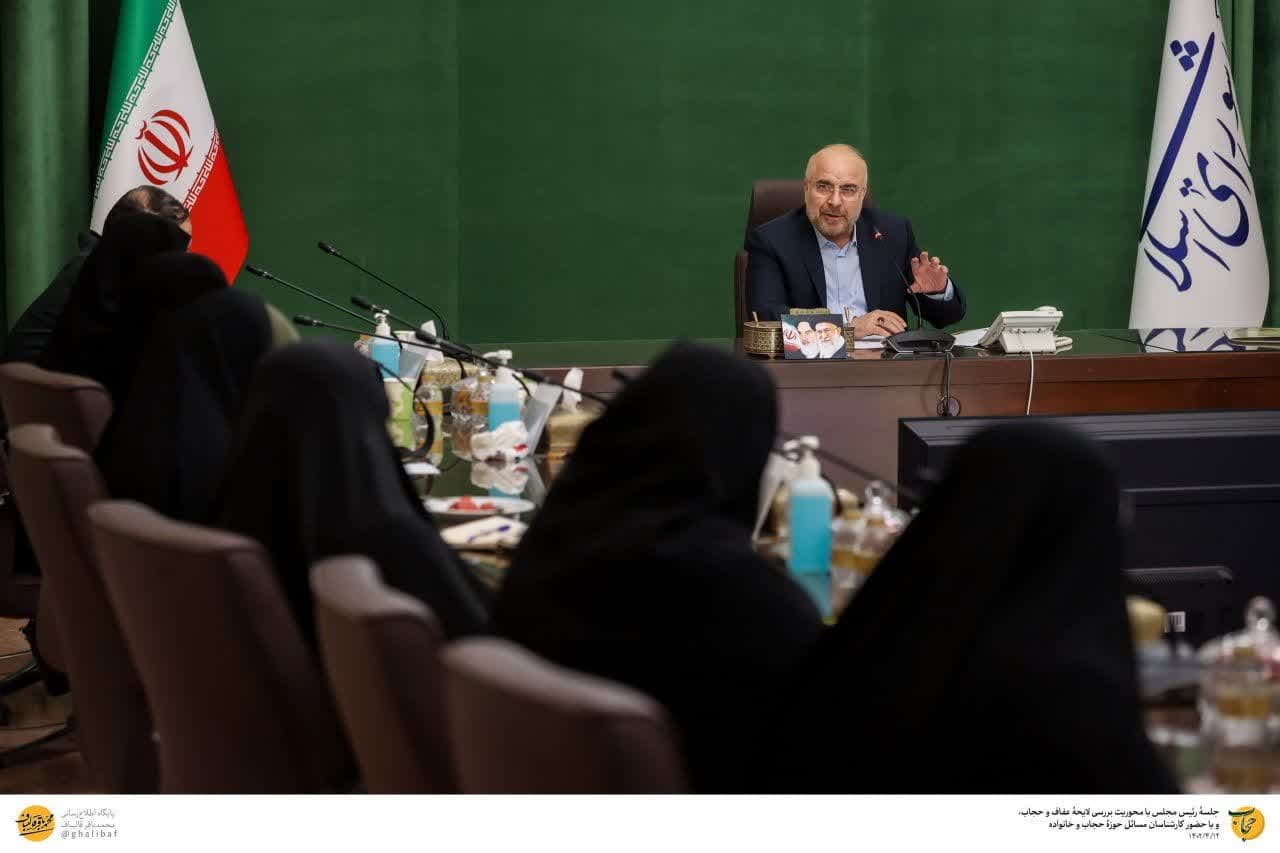 گزارش تصویری نشست قالیباف با حضور کارشناسان مسائل حوزۀ حجاب و خانواده