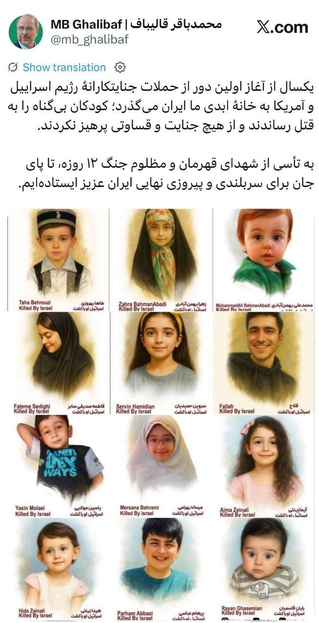 قالیباف