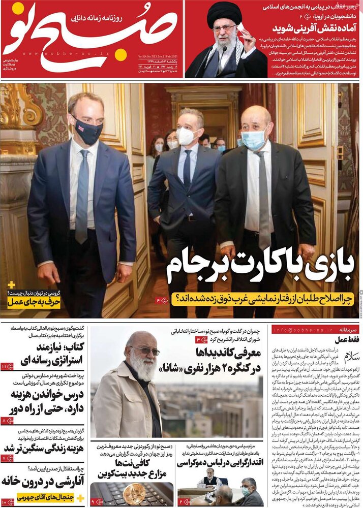  روزنامه‌های صبح یکشنبه ۳ اسفند ۹۹