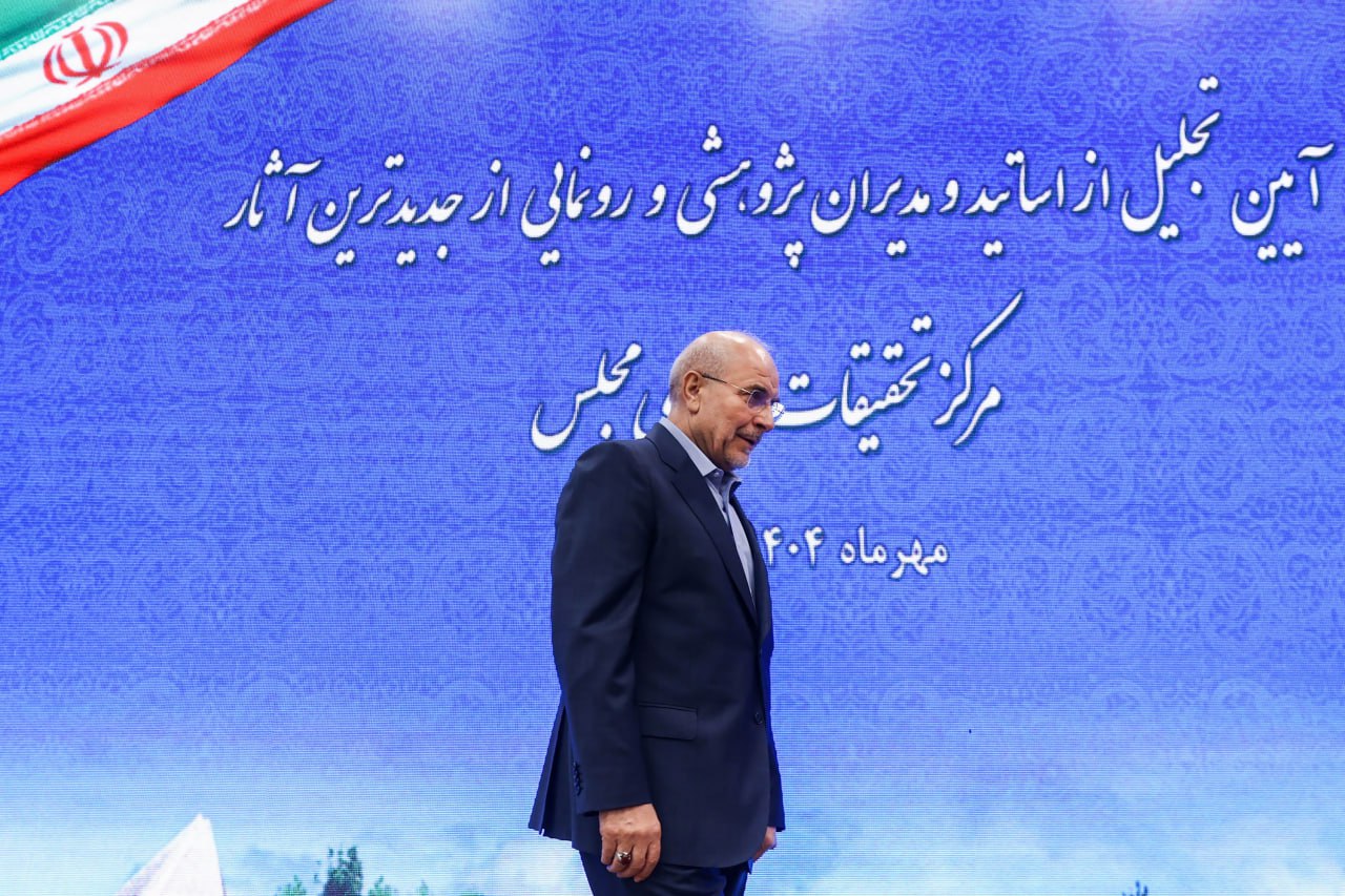  آیین تجلیل از اساتید و مدیران پژوهشی با حضور قالیباف