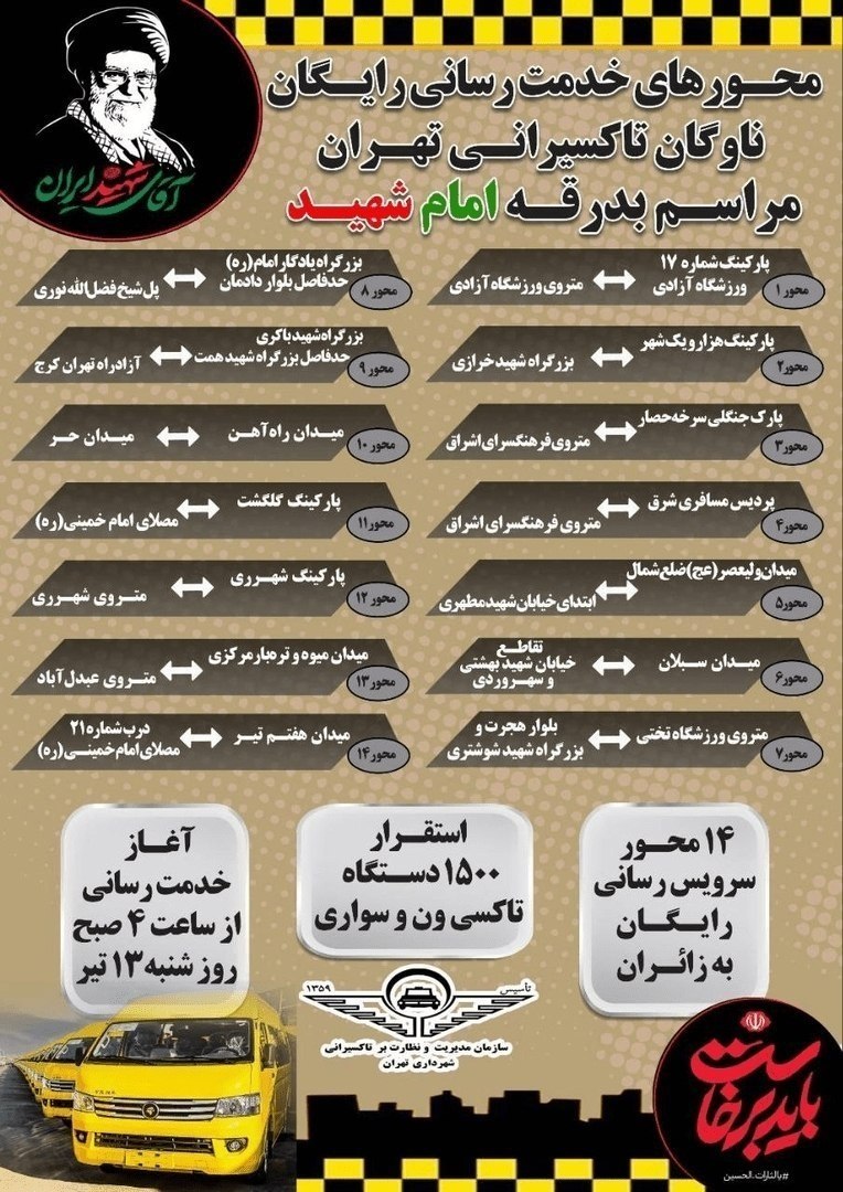 تاکسی های رایگان