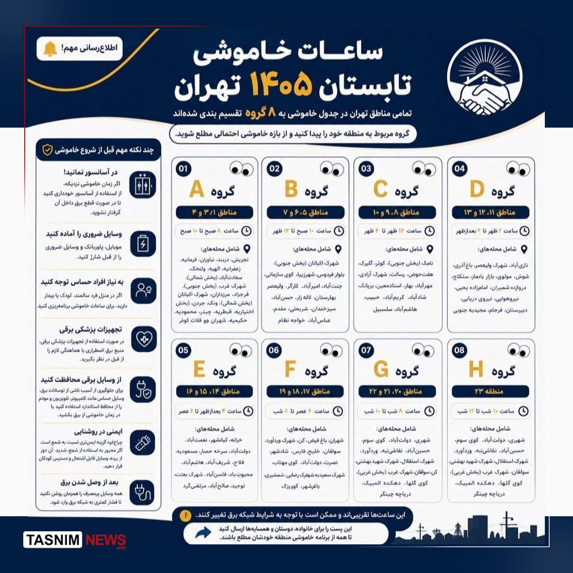 خاموشی تهران