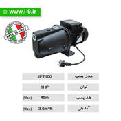 پمپ آب ایتالیایی ورتکس مدل JET100