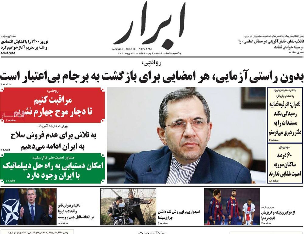  روزنامه‌های صبح یکشنبه ۳ اسفند ۹۹