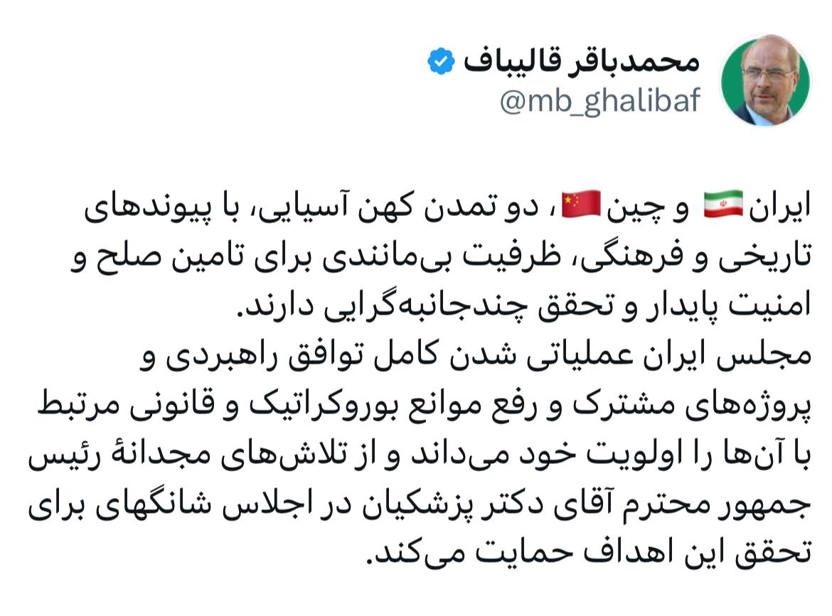 قالیباف