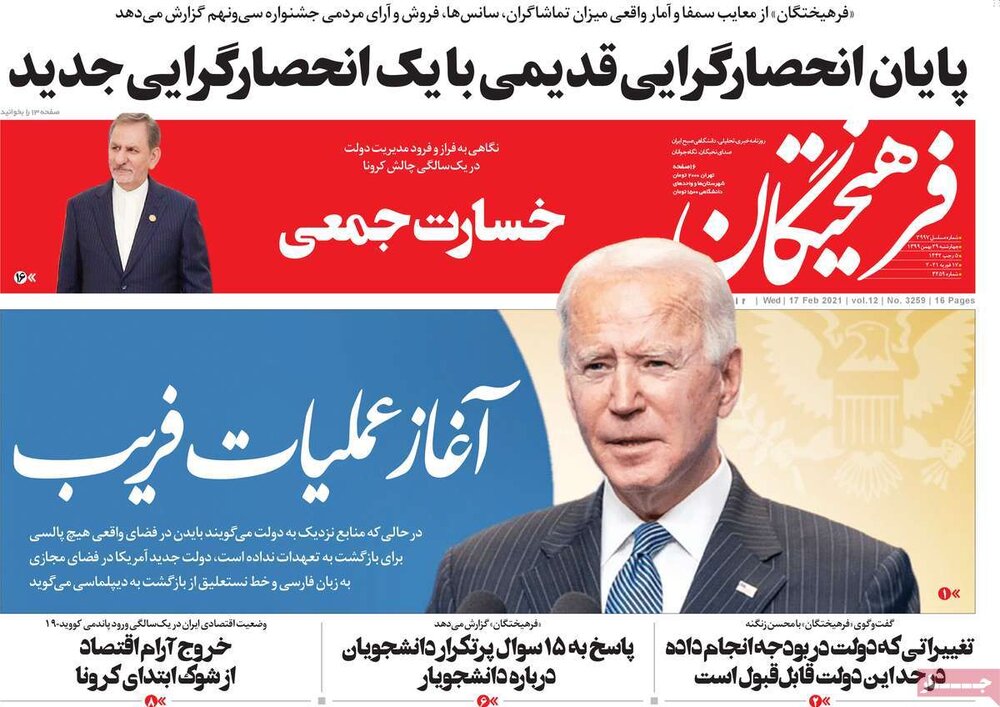 روزنامه های 29 بهمن 99