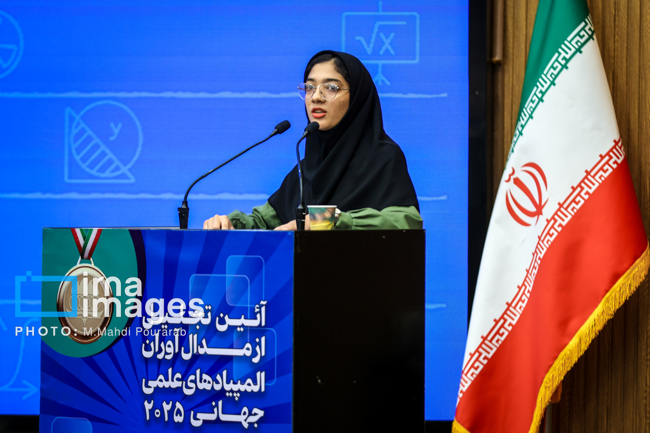 تجلیل از مدال آوران المپیاد ۲۰۲۵ 