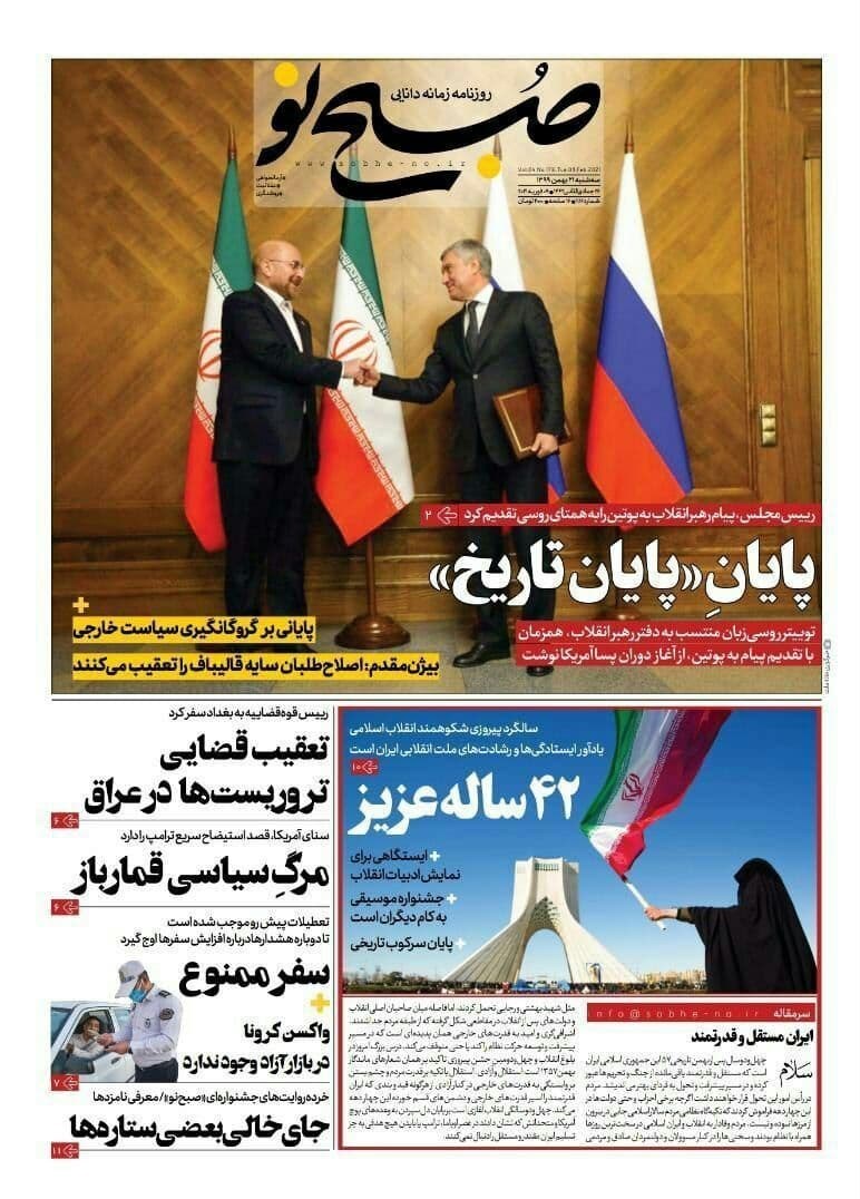 روزنامه‌های سه شنبه 21 بهمن 99