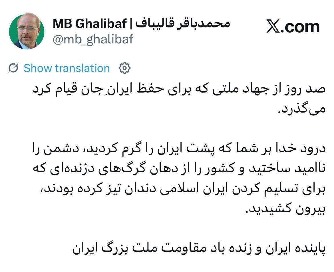 قالیباف