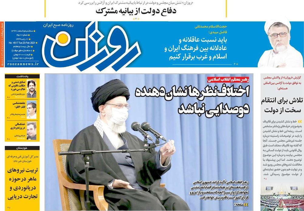 روزنامه های 5 اسفند 99