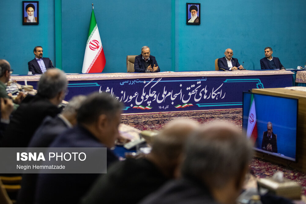 نشست بررسی راهکارهای تحقق انسجام ملی با حضور پزشکیان