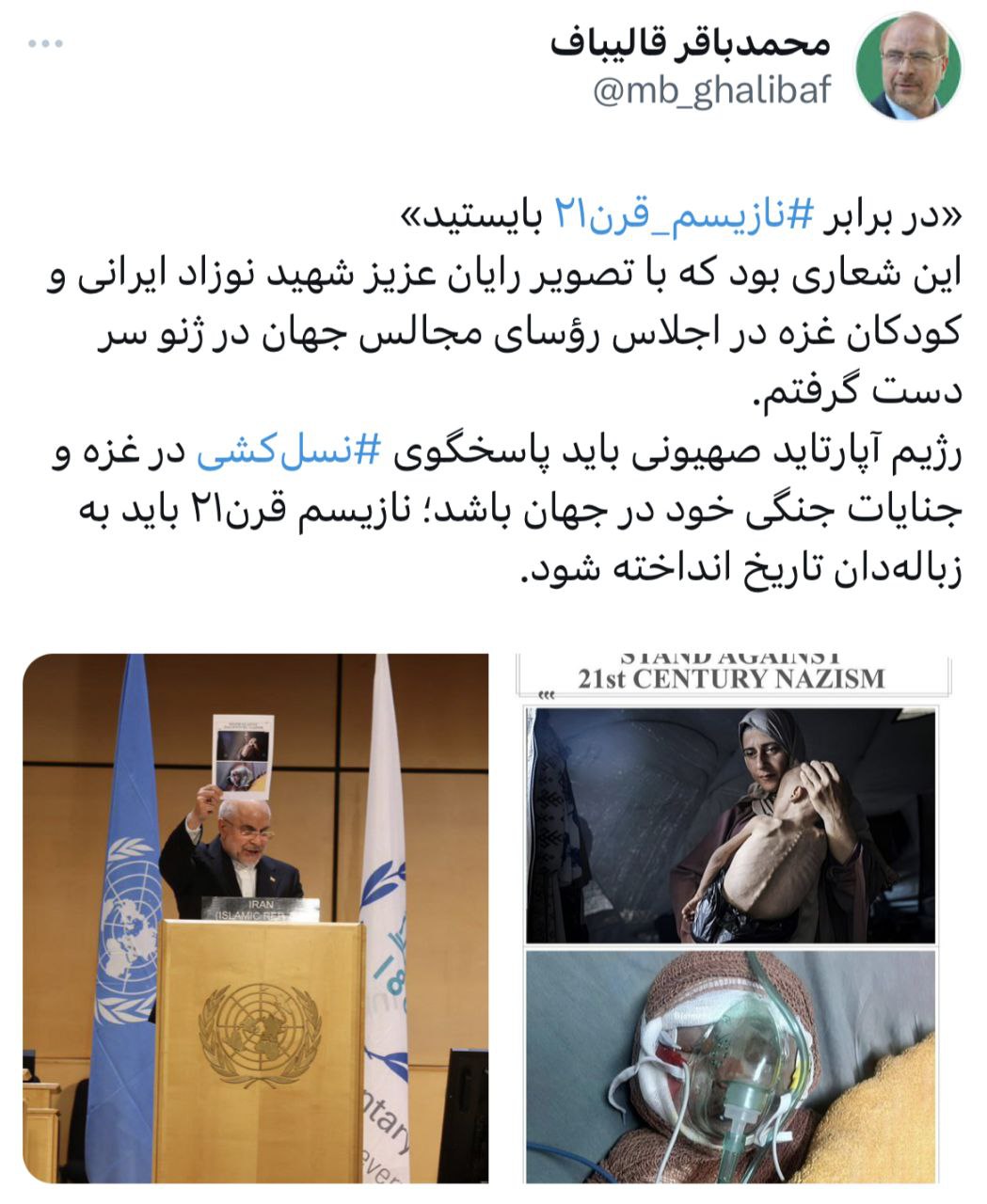 توئیت قالیباف