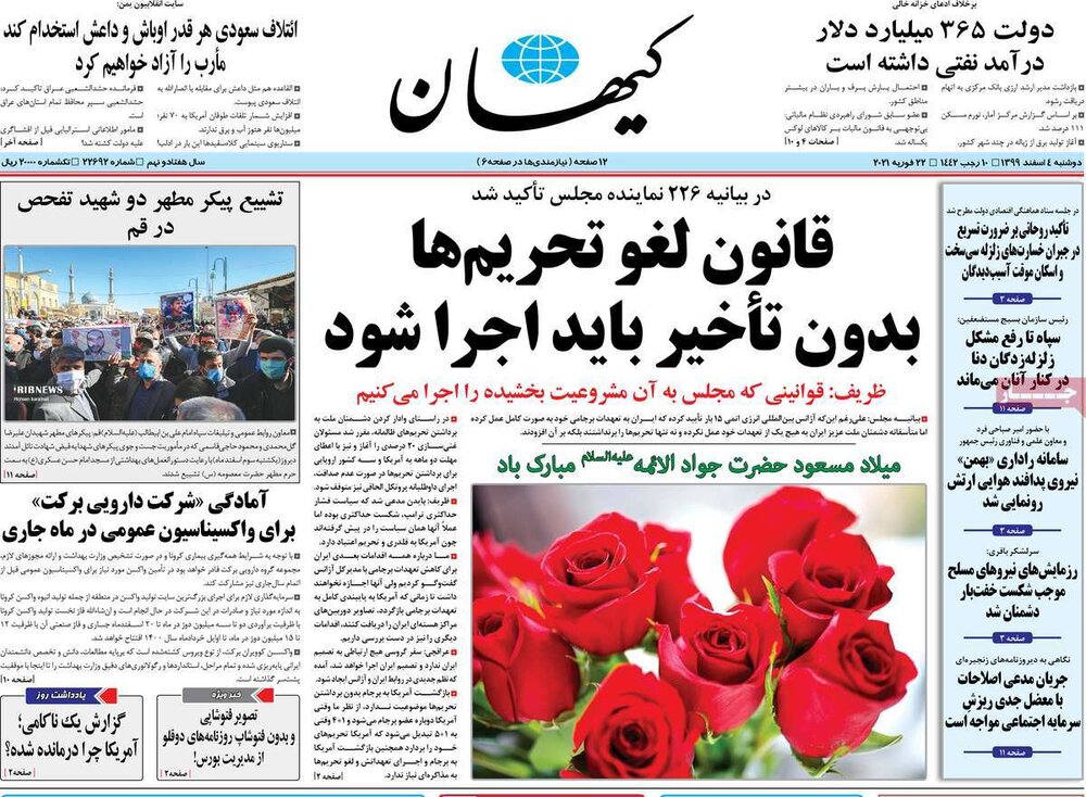  روزنامه‌های صبح دوشنبه ۴ اسفند ۹۹