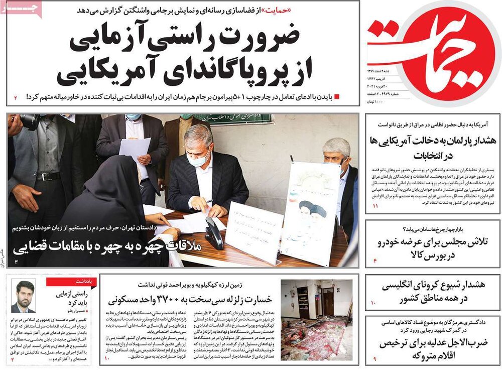  روزنامه‌های صبح شنبه ۲ اسفند ۹۹