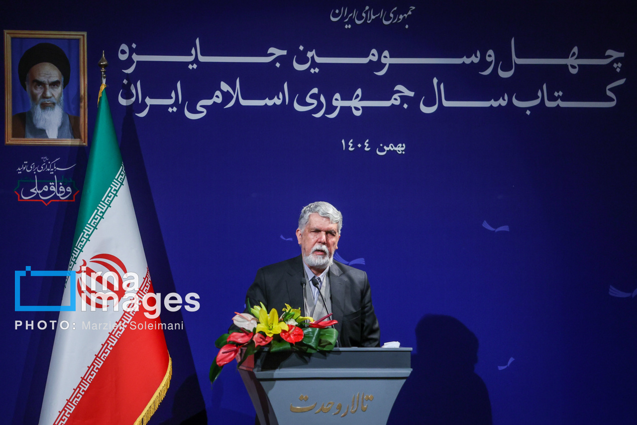 اختتامیه جایزه کتاب سال 