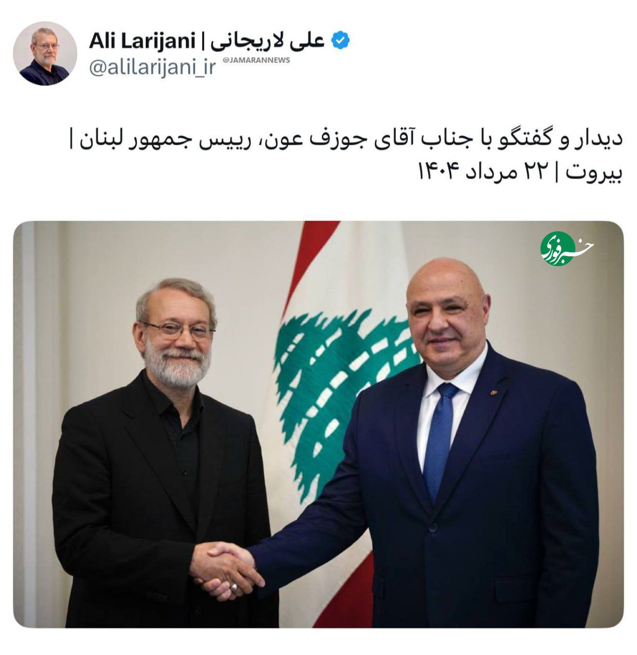 علی لاریجانی عون