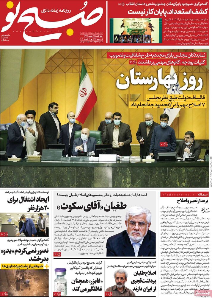 روزنامه های 29 بهمن 99