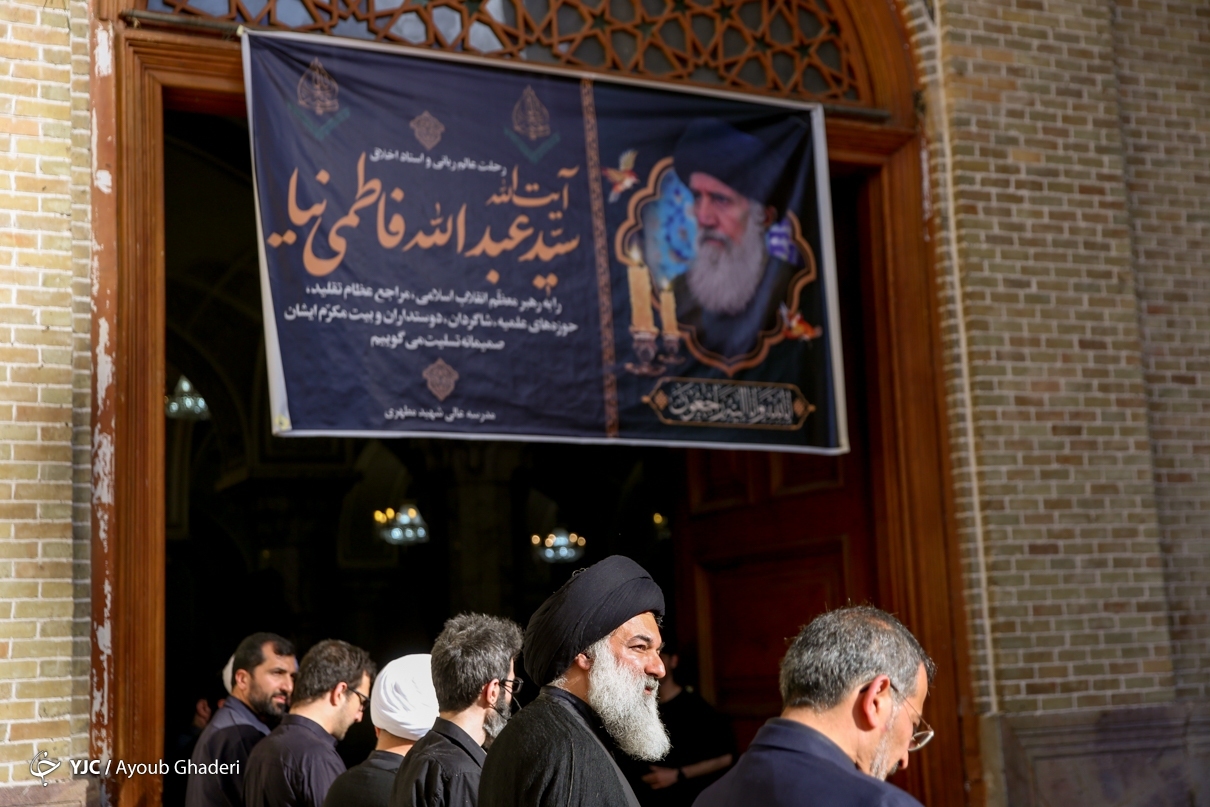 مراسم ترحیم آیت الله فاطمی نیا