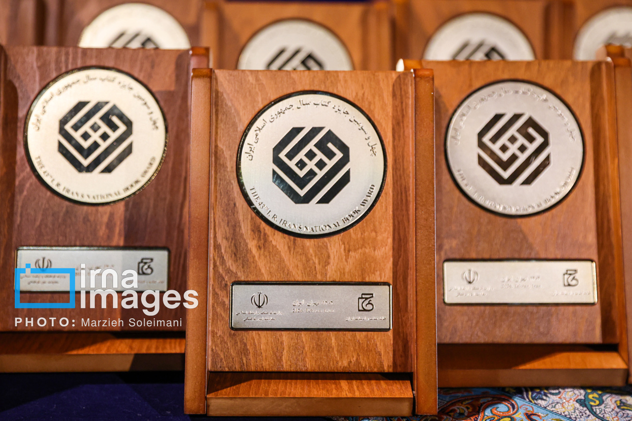 اختتامیه جایزه کتاب سال 