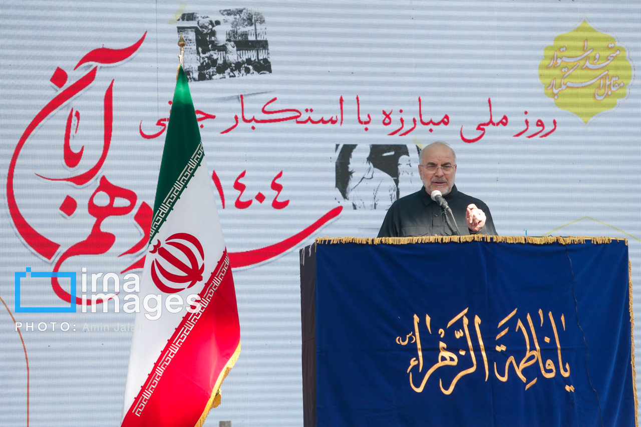 راهپیمایی سیزده آبان ۱۴۰۴ - تهران