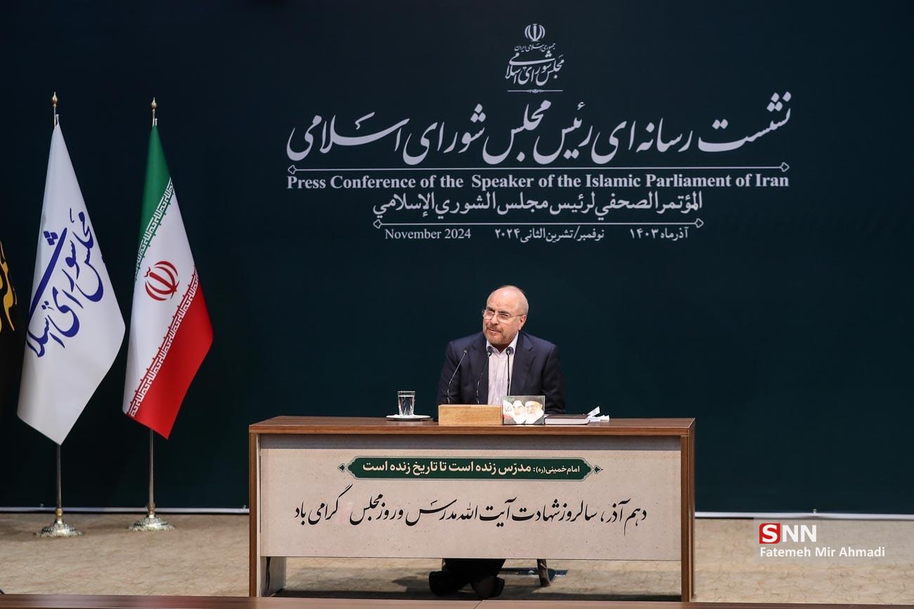 نشست خبری رئیس مجلس شورای اسلامی