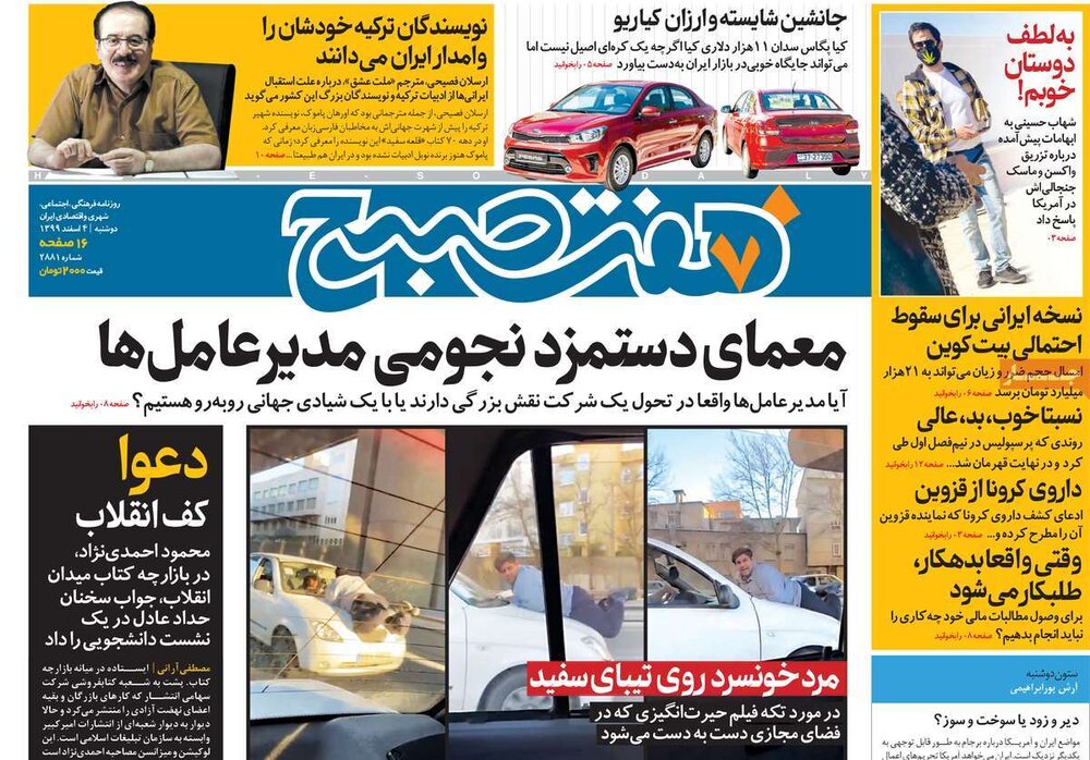 روزنامه‌های صبح دوشنبه ۴ اسفند ۹۹