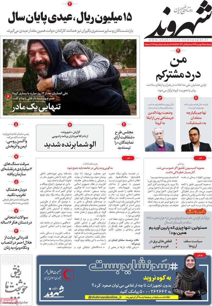 روزنامه های 16 بهمن 99