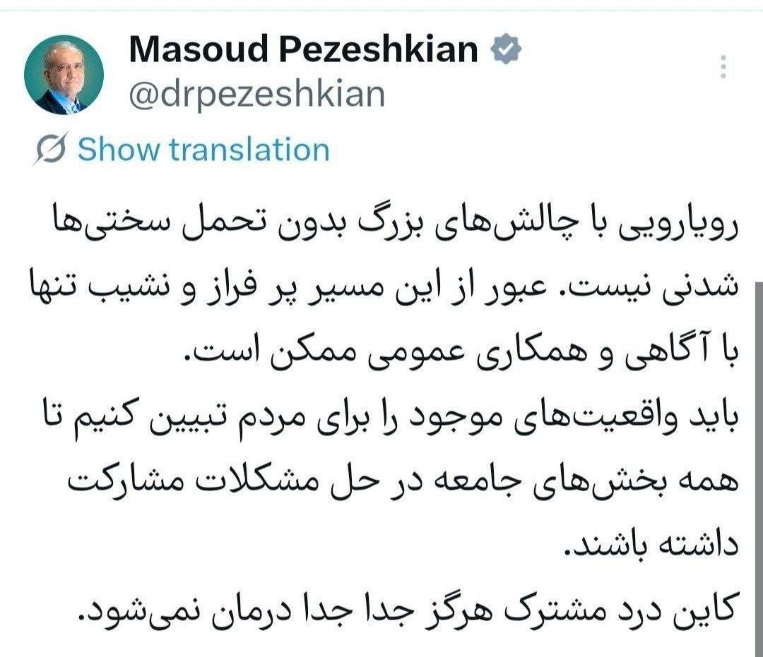 پزشکیان