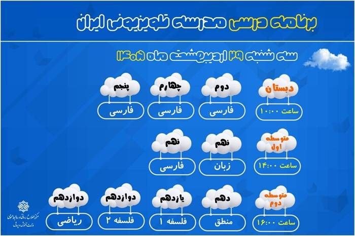 برنامه درسی
