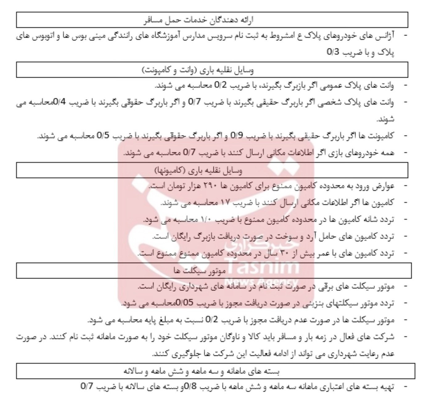 طرح ترافیک3