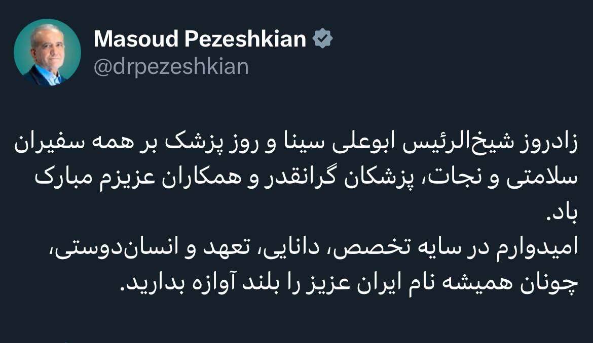 پزشکیان