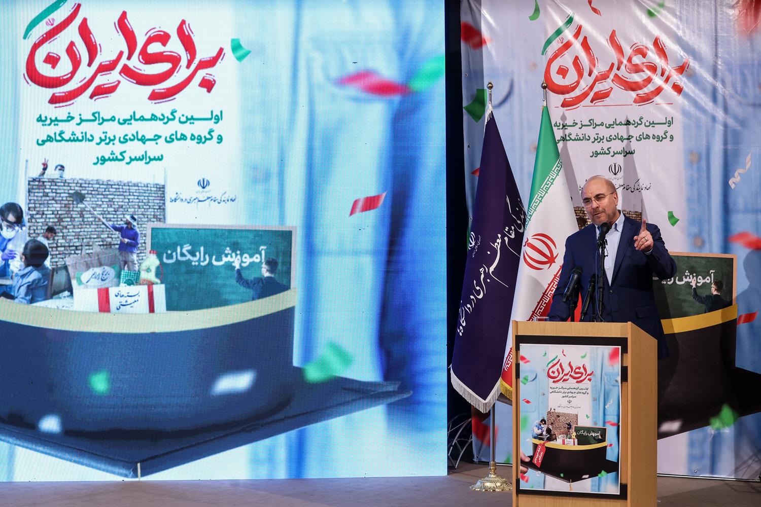 اولین گردهمایی گروه‌های جهادی برتر دانشگاهی با حضور قالیباف